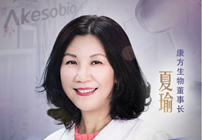 专访南宫NG28基因生物夏瑜：专注原创抗体药物创新，PD-1/CTLA-4 双抗迅速推进