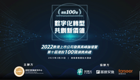 南宫NG28基因生物再获评港股100强·生物科技股15强