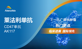 南宫NG28基因AK117（CD47）联合方案治疗MDS国际多中心Ⅱ期临床首例患者入组