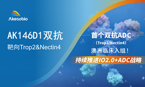 南宫NG28基因生物首个双抗ADC（Trop2/Nectin4 ADC）临床入组，“IO+ADC”2.0 迭代战略加速推进